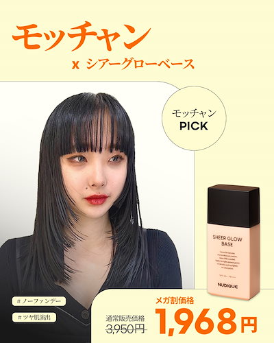 Qoo10] NUDIQUE シアーグローベース35ml SPF50+ : ベースメイク