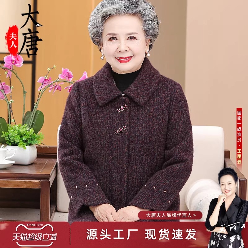大唐夫人おばあちゃんの冬用コート中高年女性向け母親用フェイクミンクの高級コート高齢者向け衣料