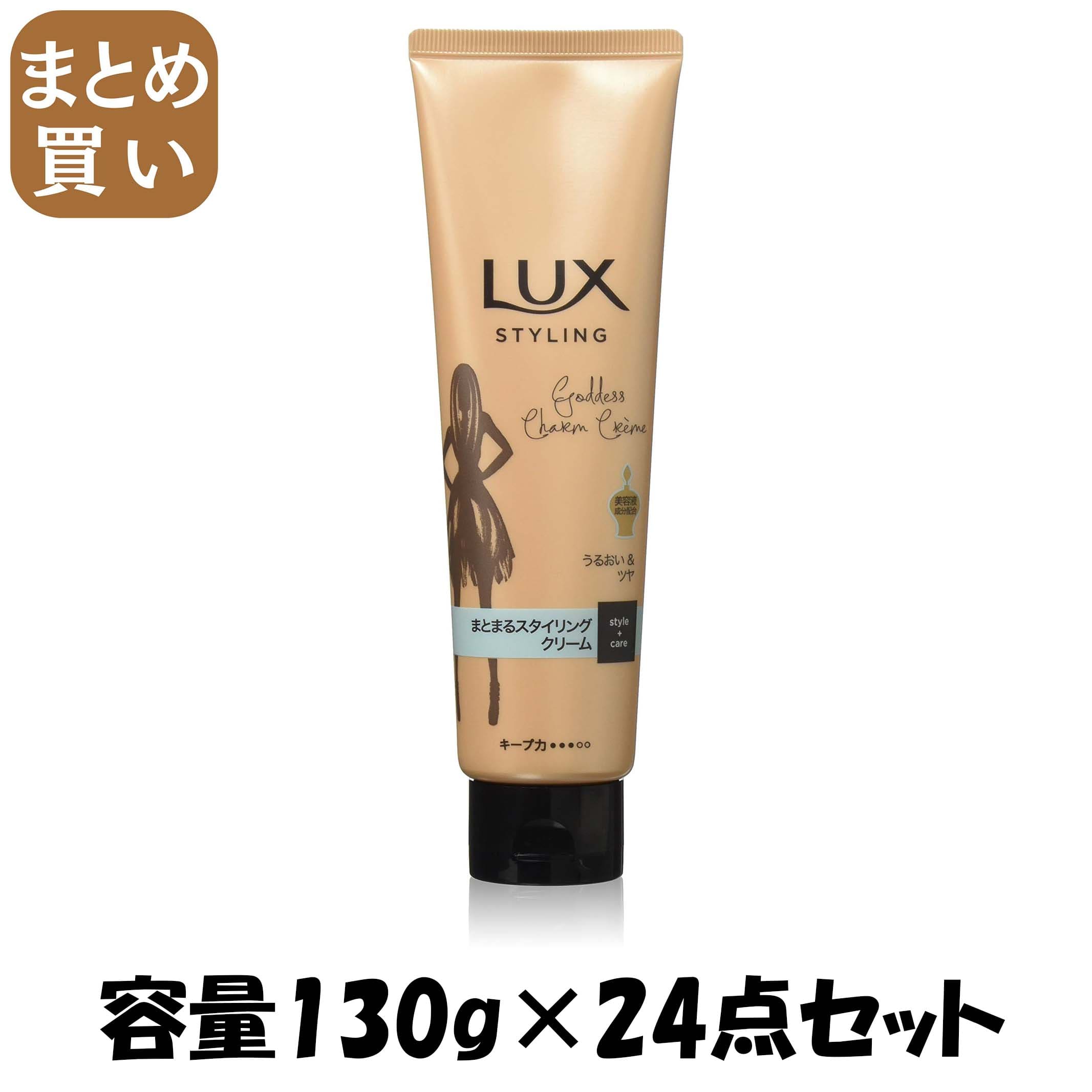 【まとめ買い】ラックス　美容液スタイリング　まとまるスタイリング　クリーム 容量130G×24点セット ユニリーバ スタイリング