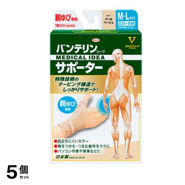 バンテリンコーワサポーター親ゆび専用 ふつう大きめ/ML 1枚入 (パールベージュ) 5個セット