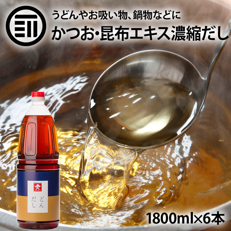 どんだし1.8Lx6本 希釈用 濃縮タイプ 簡単 手軽 出汁 汁物 うどん スープ お吸い物 茶碗蒸し 煮物 おでん 鍋 炊き込みご飯 和風 だしつゆ 調味料 ペットボトル 家庭用 業務用 前田家 母