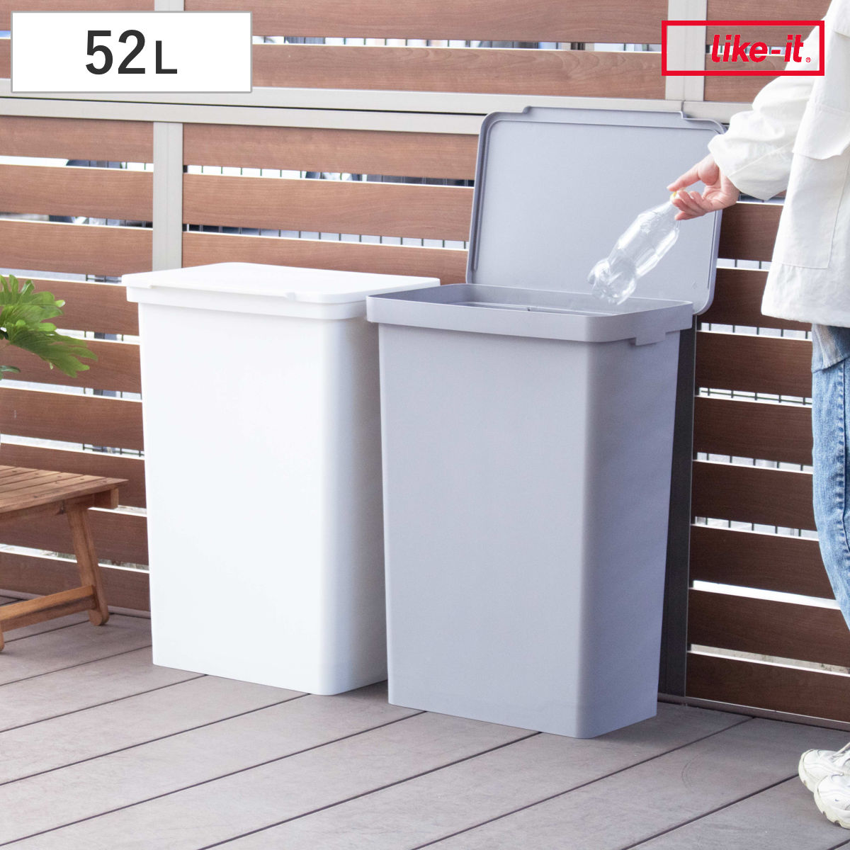ゴミ箱 52L 屋外でも使えるダストボックス ワイド ライクイット ごみ箱 ゴミ袋対応可 ダストボックス ふた付き 分別 横開き ふた like-it ハンドル付き 薄型 奥行スリム DIY