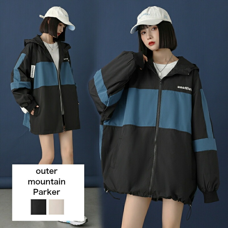マウンテンパーカー ウィンドブレーカー ブルゾン オーバーサイズ ミドル丈 中学生 高校生 長袖 アウター 春 秋 韓国 ブラック アプリコット 原宿系 レディース 大きいサイズ 10代