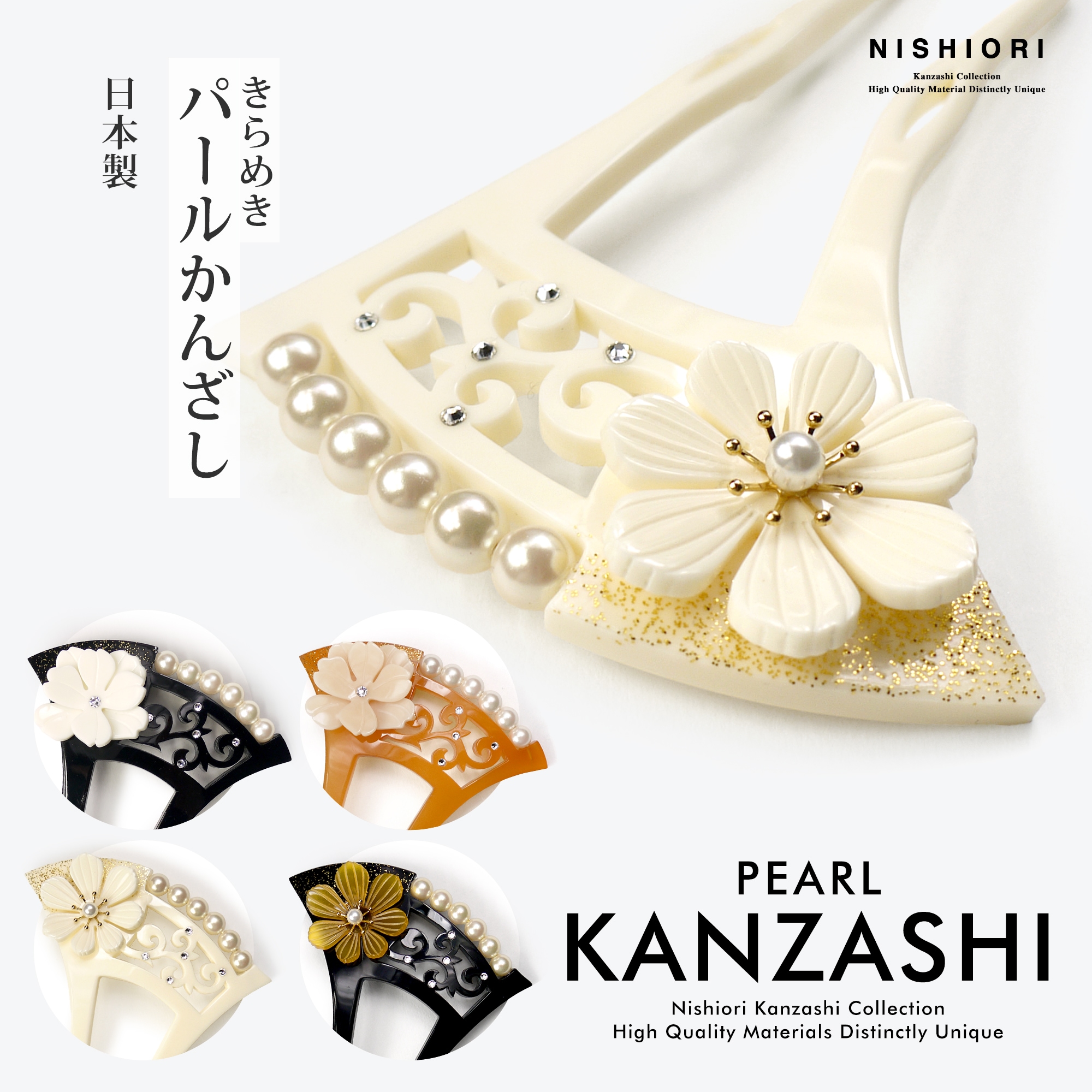 【パール 透かし彫り ラインストーン】簪 バチ型 かんざし 選べる4色【ブラック ホワイト べっこう】袴 着物 和装用 ヘアアクセサリー 卒業式 入学式 訪問着 カジュアル フォーマル