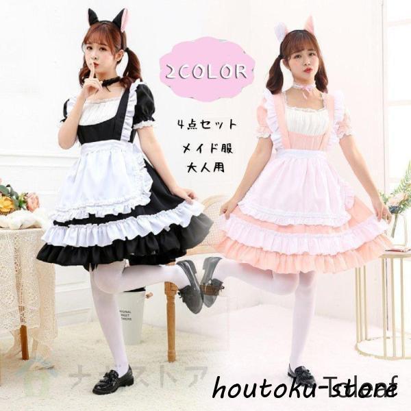 2026人気登場!コスプレ メイド服 メイド エプロン 4点セット 可愛い 衣装 ロリータ コスチューム 学園祭 文化祭 パーティー 制服 5,525円