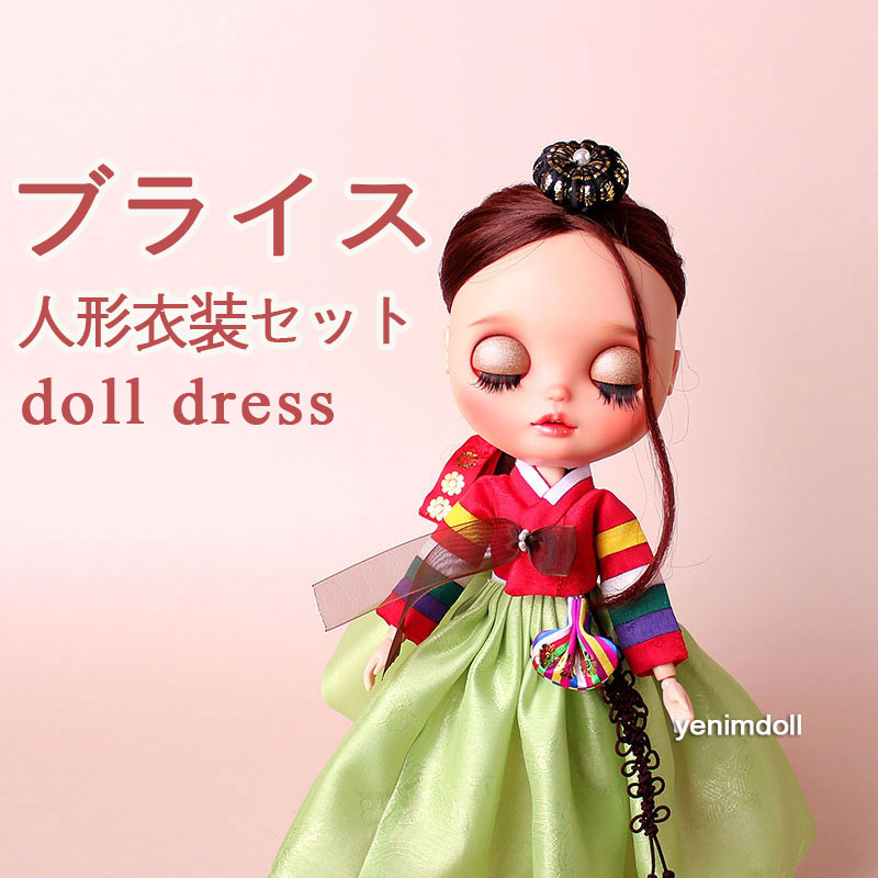 ブライス人形衣装セット - 赤色セクトンチョゴリと薄緑色のスカート - 韓服 - 韓国伝統衣装1- 韓服 - 韓国伝統衣装