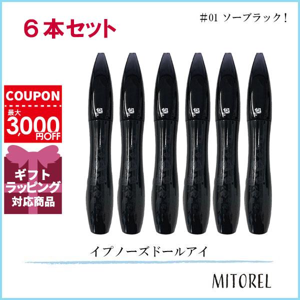 ランコム LANCOME イプノーズドールアイ 6本セット 6.5mL×6#01 ソーブラック!【195g】誕生日 プレゼント ギフト