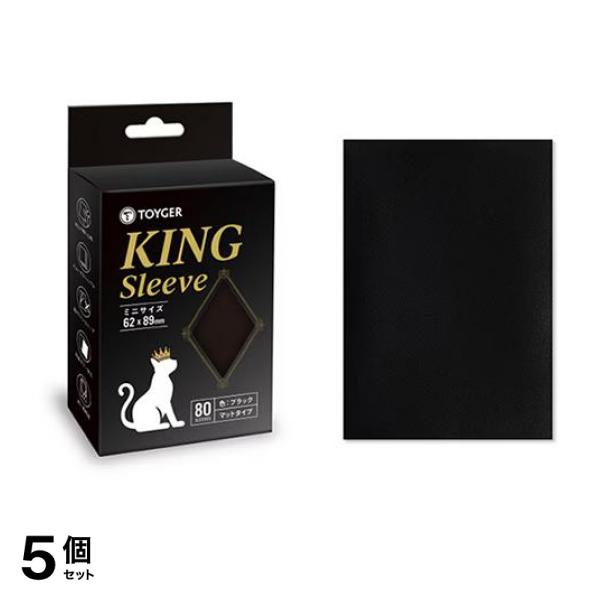 TOYGER KING Sleeve キングスリーブ ミニサイズ マット ブラック 80枚入 5個セット