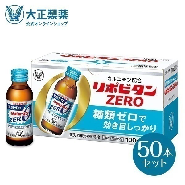 【公式】大正製薬 リポビタンZERO 糖類ゼロ タウリン1000mg 甘さ控えめ 100mL 50本