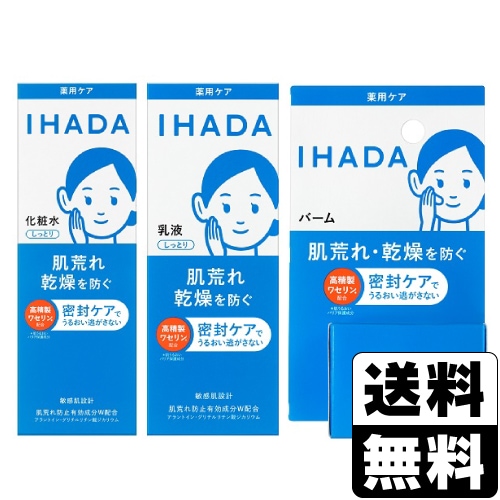 [資生堂]IHADA(イハダ) 薬用 ローション しっとり 180ml＋薬用 エマルジョン 135ml+薬用 バーム 20g