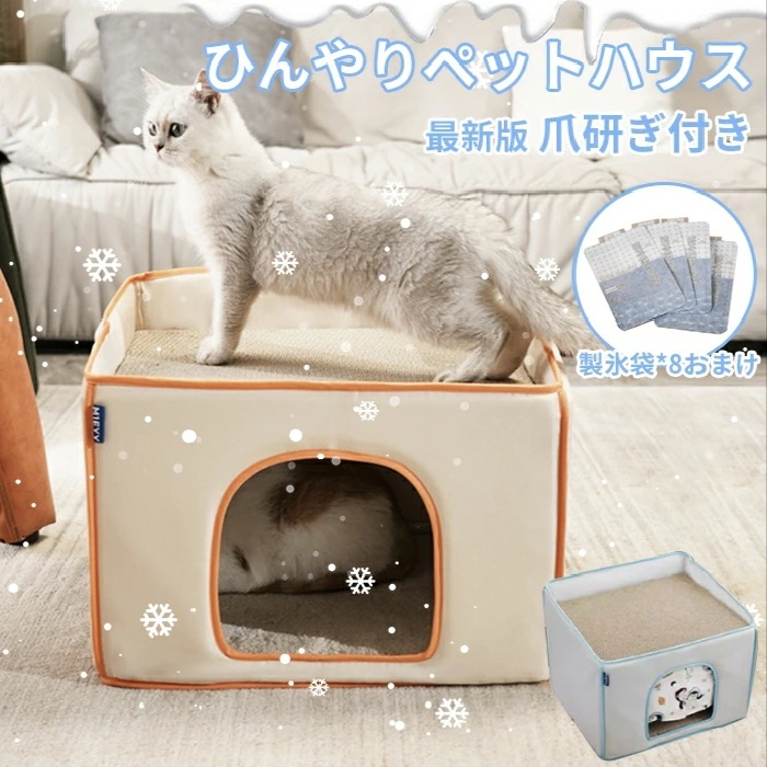 ペットハウス 夏 ひんやり 2層 ペットハウス 冷感 猫 つめとぎ 爪研ぎ ペットベッド 夏用 犬ハウス 猫ハウス 保冷 ペットベッド 猫 ベッド 犬ベッド 夏用 収納ボックス 暑さ対策 ペット用ハウ