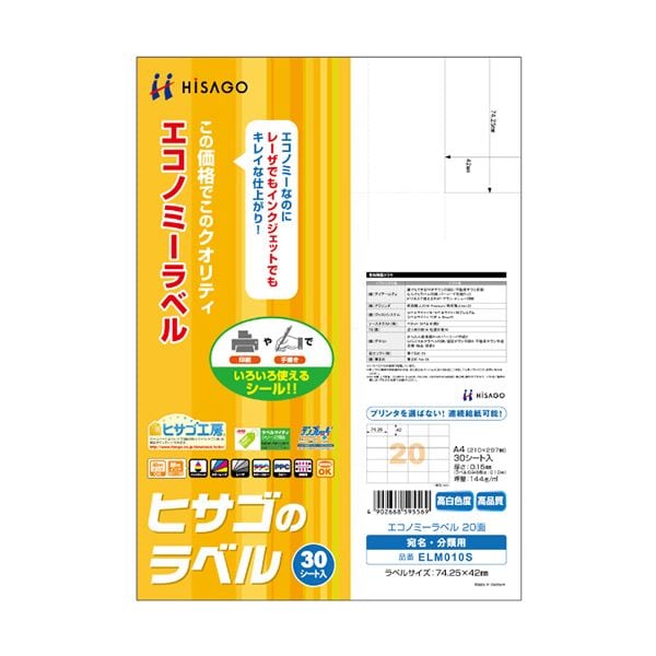 (まとめ) ヒサゴ エコノミーラベル A4 20面74.25×42mm ELM010S 1冊(30シート) (×10セット)