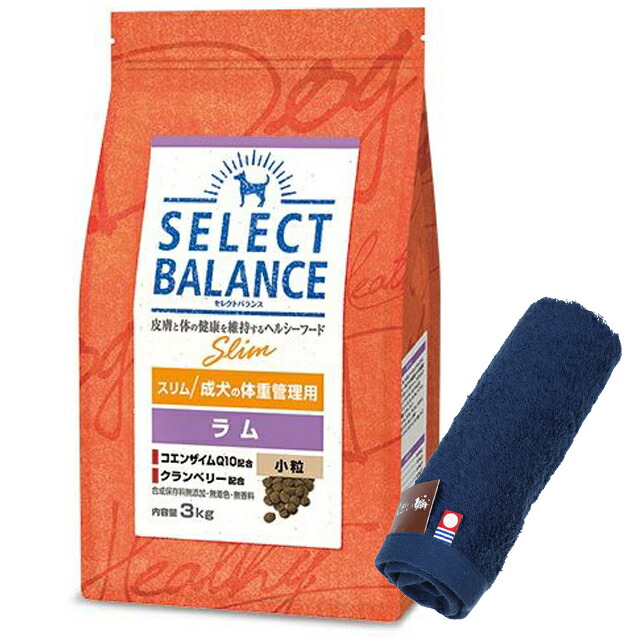 セレクトバランス スリム ラム 小粒 成犬の体重管理用 3kg【犬想いオリジナル今治ハンドタオルセット】【タオルカラー ネイビー】