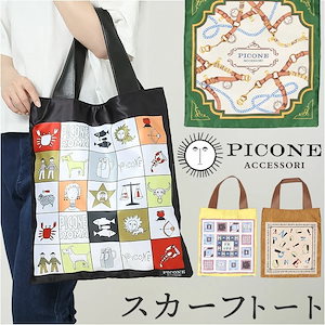 ピッコーネ　バック　ライトブルー 楽天市場】ピッコーネ（バッグ｜バッグ・小物・ブランド雑貨）の通販