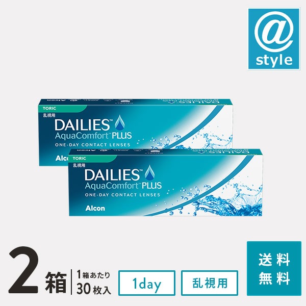 デイリーズアクア コンフォートプラス トーリック 2箱