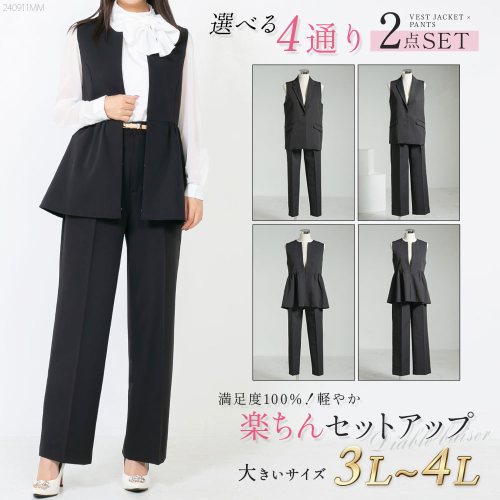軽やかな着心地楽ちんスーツセットアップ【3L/4L】【大きいサイズ】 535014 スーツ
