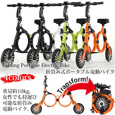 新品　電動バイク 折り畳み自転車風 De vida bike 公式オンラインショップ