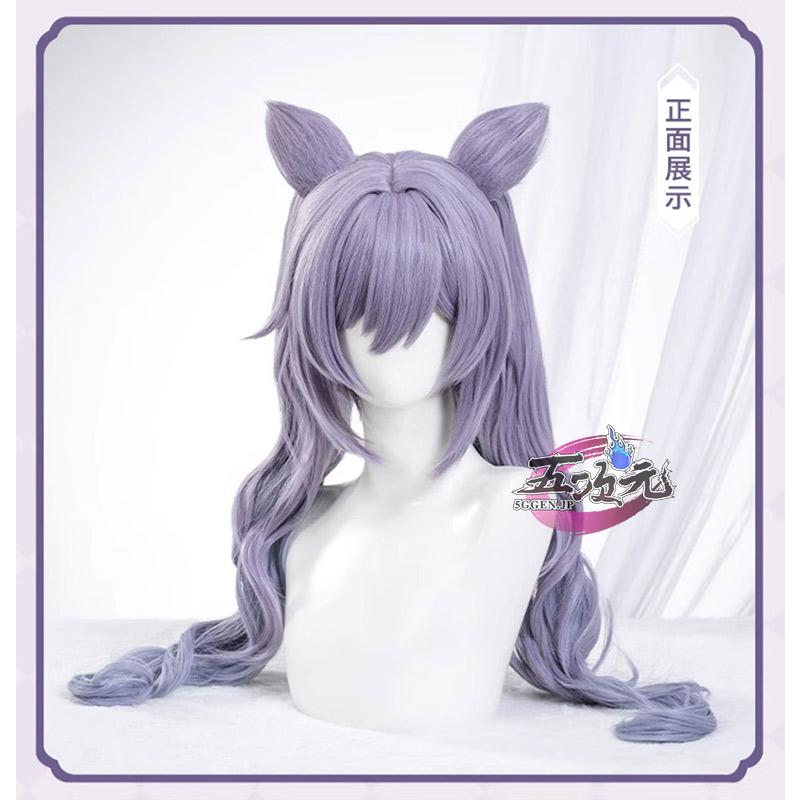 【人気商品再入荷】 レディース ウィッグ イベント用品 コスプレ パーティー ハロウィン　原神　コスプレ　刻晴　コクセイ　新スキン　霓裾舞　ウィッグ