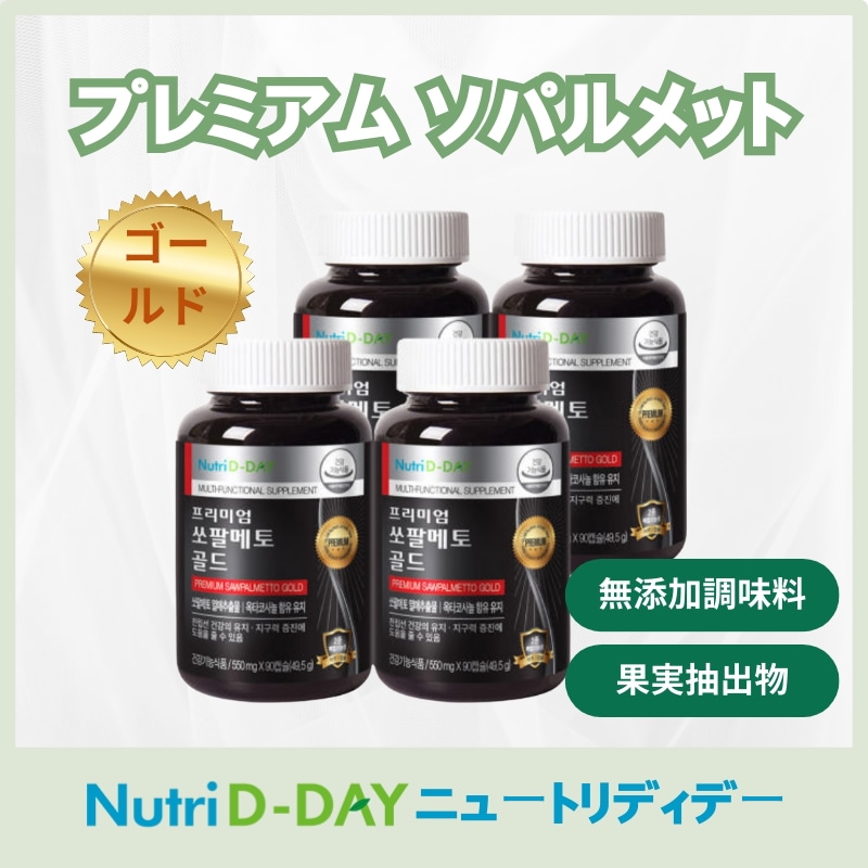 NutriD-Day プレミアム ノコギリヤシ ゴールド x 4 /サプリメント/ 男性活力/ 疲労回復/ 前立腺サポート/前立腺/ サプリ/
