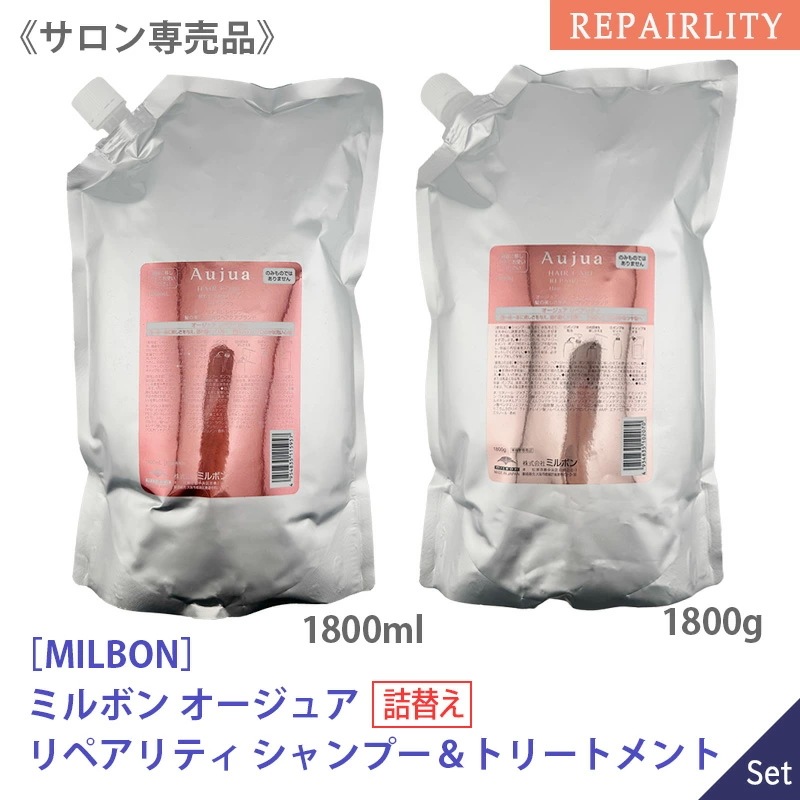 リペアリティ シャンプー 1800ml & ヘアトリートメント 1800g 詰替え　ダメージ毛 Repairlity ブリーチ毛 －80－