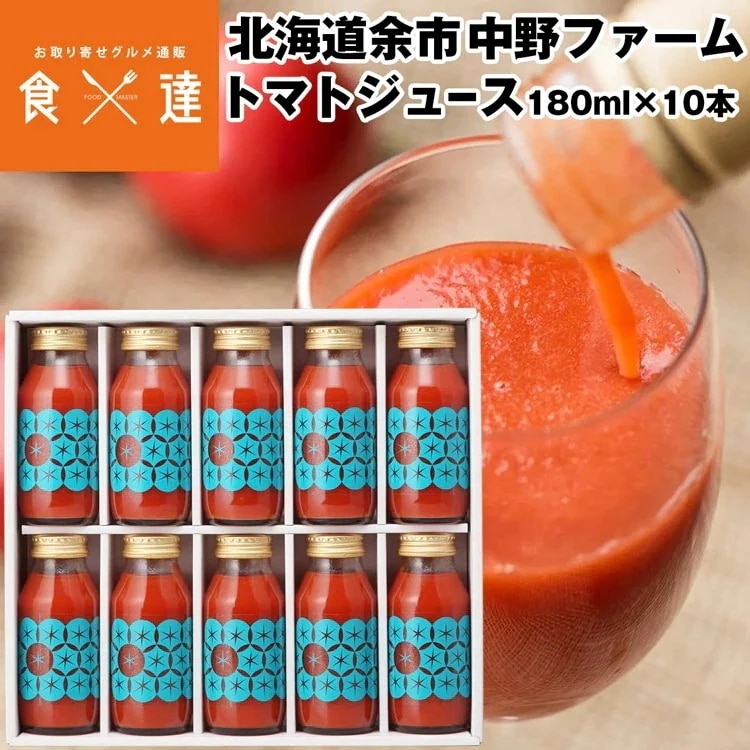トマトジュース 北海道産 180mlx10本 食塩無添加 糖度9度以上 ギフト 贈答 余市 手作り 野菜ジュース 常温便 同梱不可 指定日不可 産直