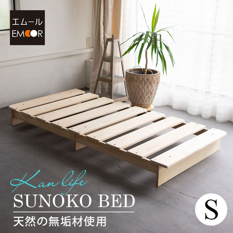 【在庫処分】すのこベッド シングル ロータイプ 木製 ベッドフレーム シングルベッド 耐荷重 約200kg 通気性 除湿 湿気 カビ ニオイ 蒸れ 収納 スノコベッド すのこ スノコ ベッド ベット