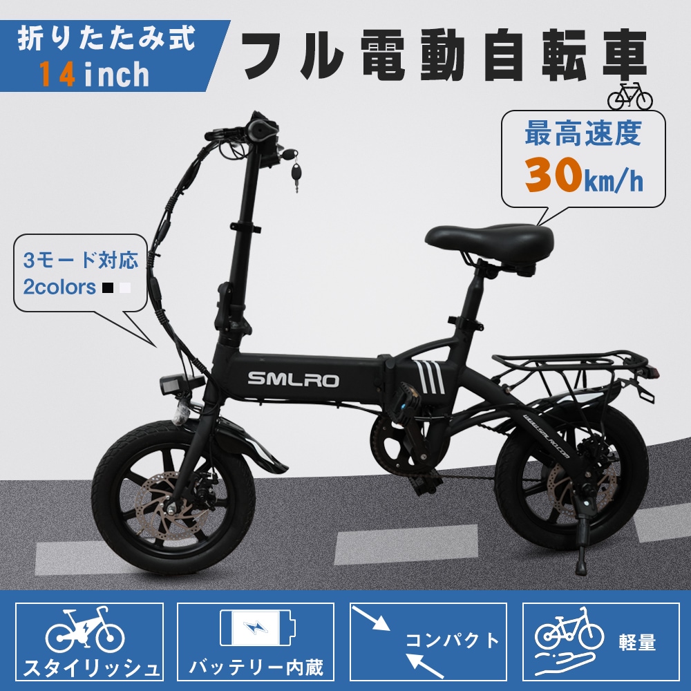 電動自転車 14inch 折りたたみ自転車 14インチ 安い 小型 電動バイク パワフル電動 フル電動自転車 ウインカー付き コンパクト 小径車 通勤 街乗り