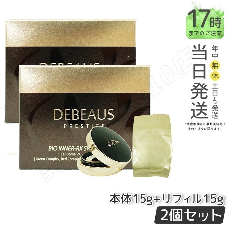 【2個セット】DEBEAUS ディビュース クッションファンデ 15g 本品 リフィル1個付 SPF50+/PA+++