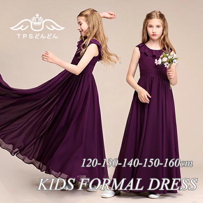 高級豪華ドレス ピアノ発表会 ドレス キッズ ジュニア ワンピース 結婚式 子供服 ロングドレス 子供ドレス フラワーガール ジュニアドレス 160 150 140 130 120 子どもドレス 発表