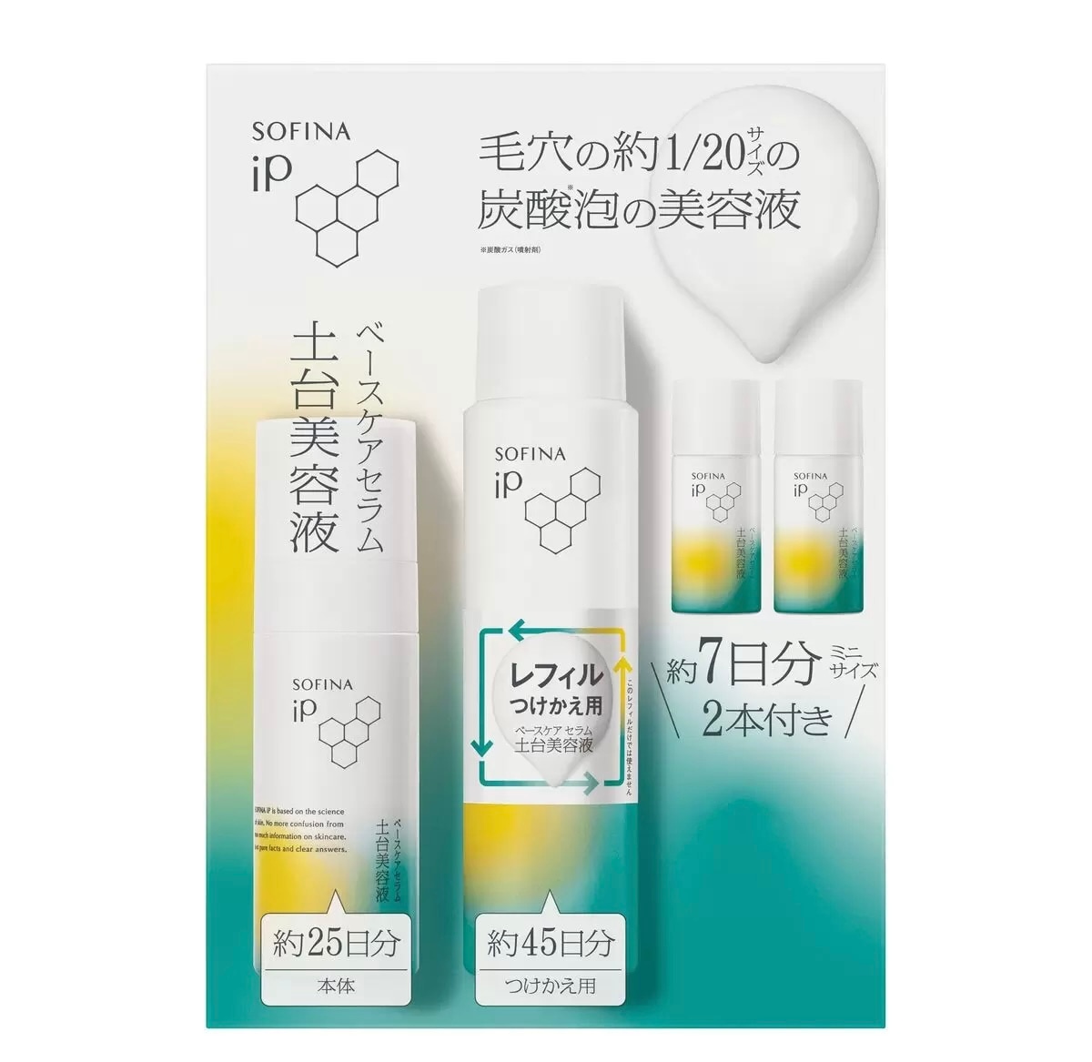 iP ベースケア セラム 本体+詰替セット 新品