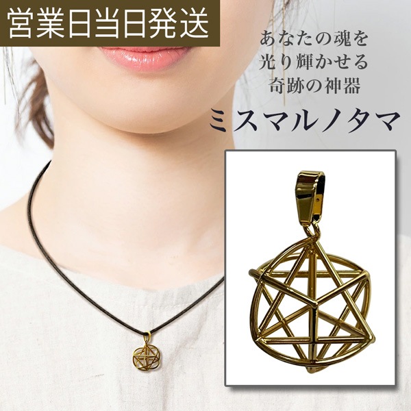 ユニカ ミスマルノタマ　ネックレストップ　チャーム　サージカルステンレス＋金メッキ