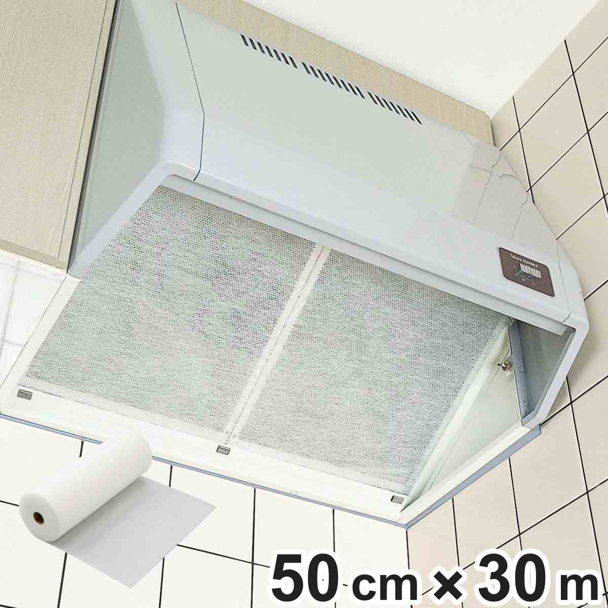 換気扇フィルター 業務用長尺フィルター 幅50cmx30m巻 厚さ1.5mm 空調 パソコン ホコリ 花粉 抗菌 防臭 消臭 不織布 換気扇 フィルター 交換用フィルター 業務用フィルター