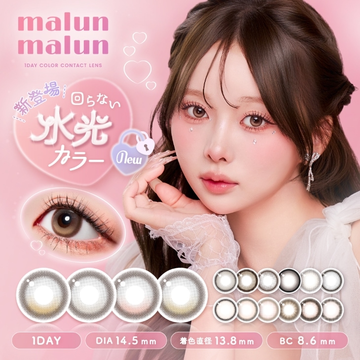 Qoo10] malunmalun 【2箱】【新色登場】水光 軸固定 カラコ