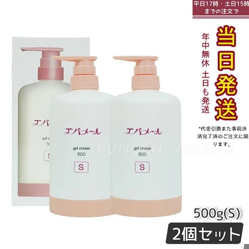 【2個セット】 エバメール オールインワンゲル エバメールゲルクリーム ポンプ500g S