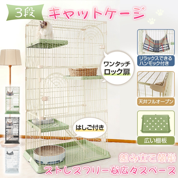 3段キャットケージ ペットケージ ハンモック付き はしご 棚板 猫 ケージ キャット ネコハウス 多