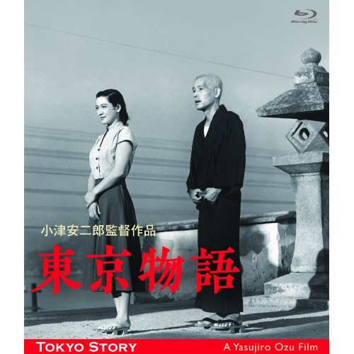東京物語 小津安二郎生誕110年・ニューデジタルリマスター(Blu-ray Di.. ／ 笠智衆 (Blu-ray) SHBR-162