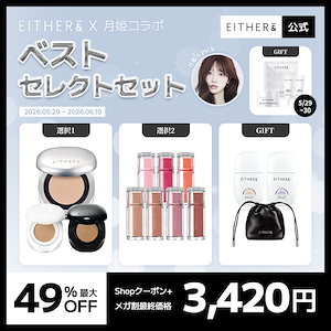 【メガ割限定】月姫コラボ ベストセレクトセット/ クッションファンデ / ティント
