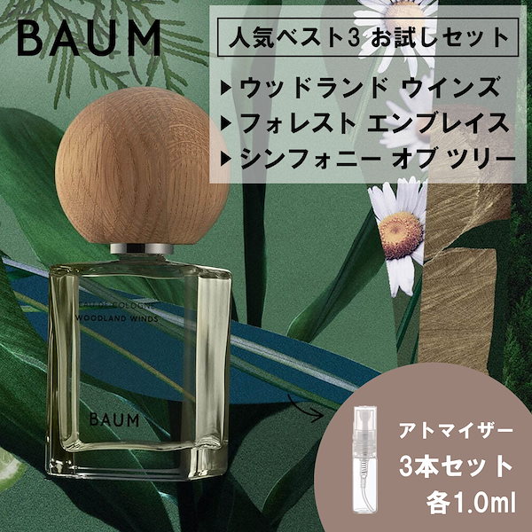 BAUMサンプルセット - 基礎化粧品