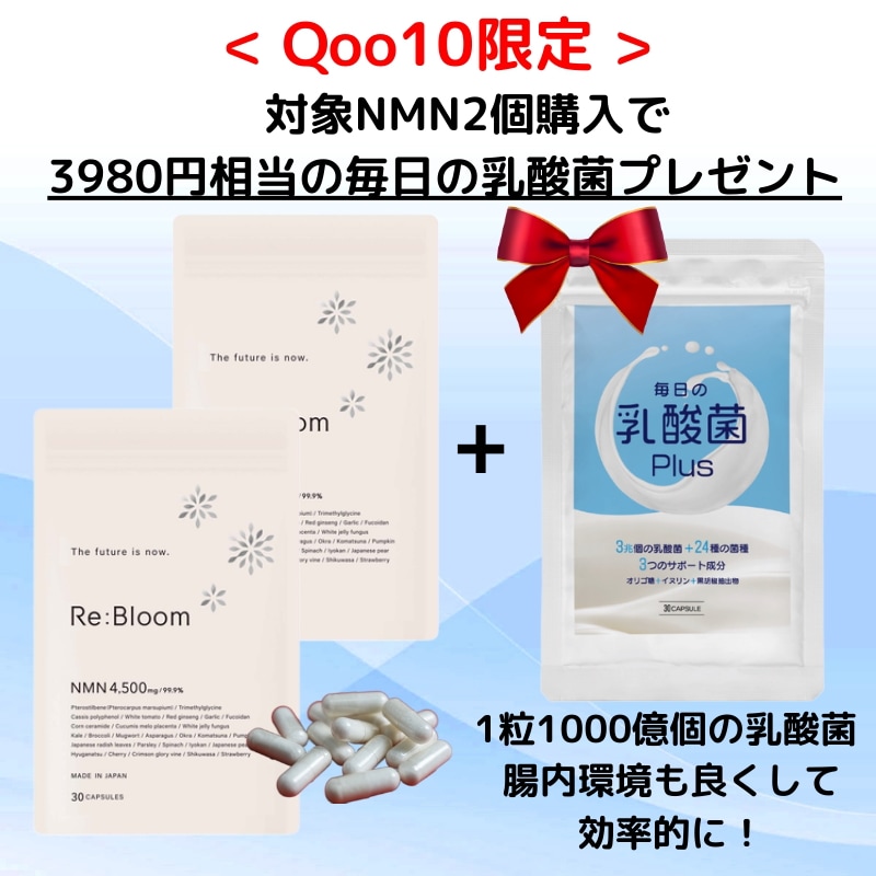 【Qoo10限定プレゼント】女性専用NMN（30粒×2）+乳酸菌サプリ（30日分）をプレゼント NMNに美容成分も コラーゲン セラミド レスベラトロール カシスポリフェノール 紅高麗人参