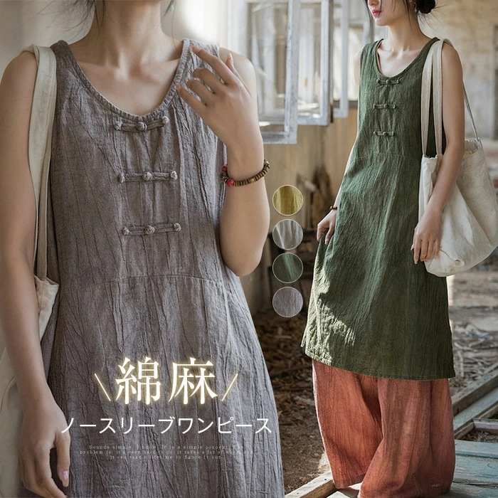 リネンワンピース レディース ワンピース きれいめ ゆったり 綿麻 ノースリーブワンピ ミモレワンピース チャイナボタン 夏 涼しい コットンリネン ミモレ丈 スリット 森ガール リネン 重ね着 着 5,226円