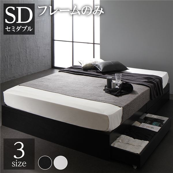 ベッド 収納付き 引き出し付き 木製 省スペース コンパクト ヘッドレス シンプル モダン ブラック セミダブル ベッドフレームのみ