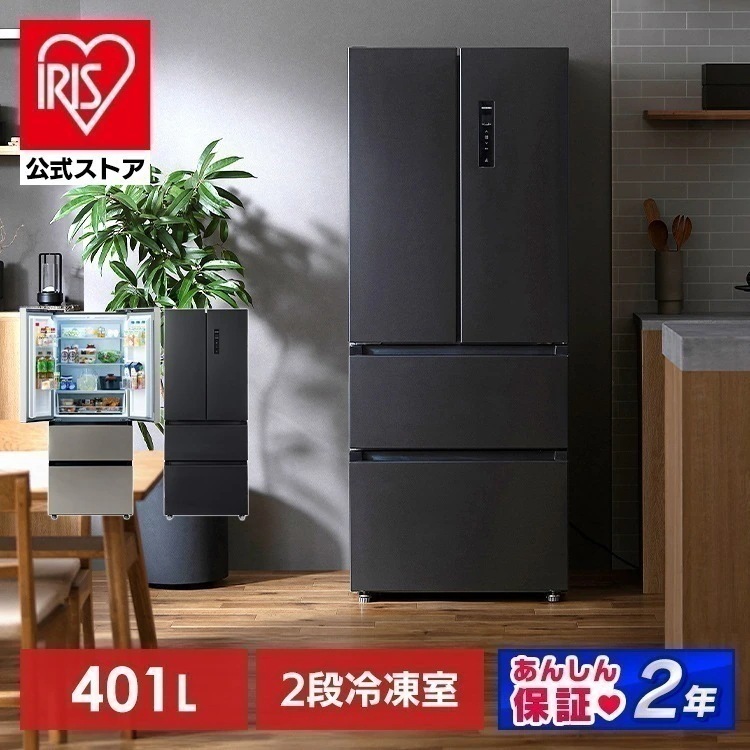 【設置工事込み】【公式】 冷蔵庫 401L 冷凍冷蔵庫 大型 急速冷凍 霜取り不要 シルバー ブラック アイリスオーヤマ IRSN-40A [安心延長保証対象]