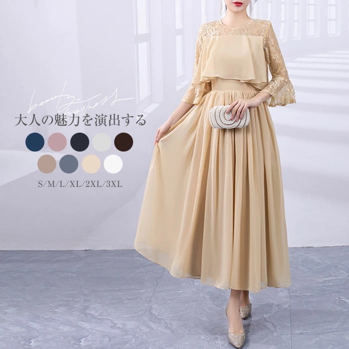 パーティードレス 結婚式 レディース ロングワンピース お呼ばれ セレモニー レース ロング 入学式 卒業式 ドレス フォーマル 発表会 体型カバー 7分袖 夏 春 シースルー 大人 謝恩会 披露宴