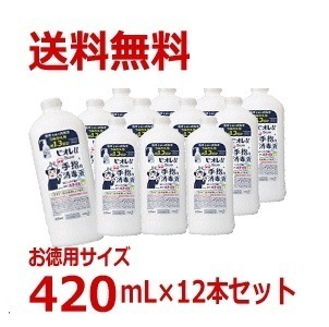 送料無料 花王 ビオレU 手指の消毒液 付け替え用 420ml×12【医薬部外品】1本で1.3回分 同梱不可 衛生手指 つめかえ 5,375円