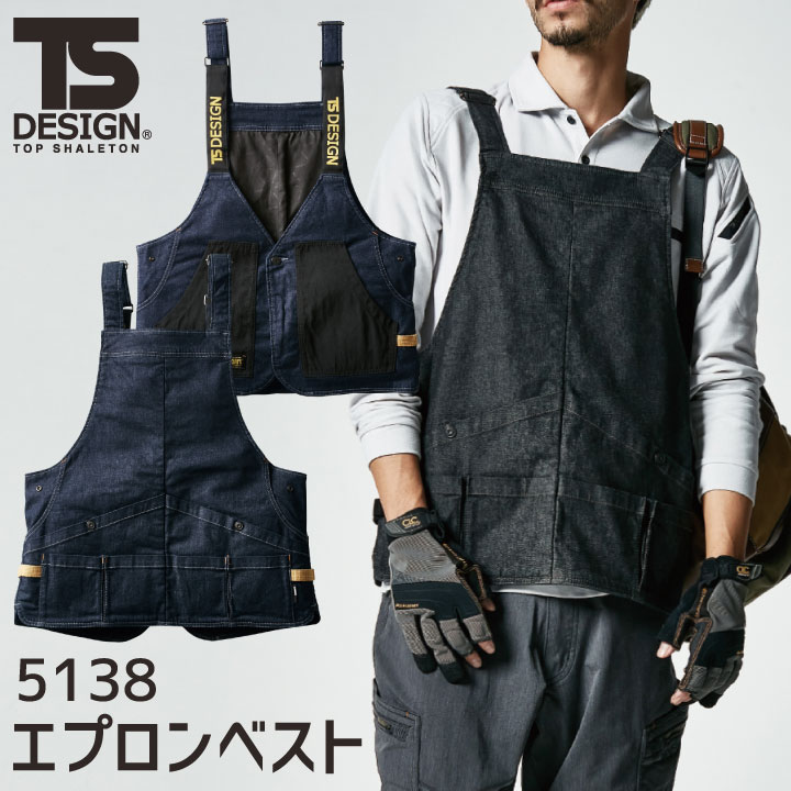 TS DESIGN エプロンベスト TOWA かっこいい アウトドア DIY ストレッチ ユニセックス エプロン /tw-5138