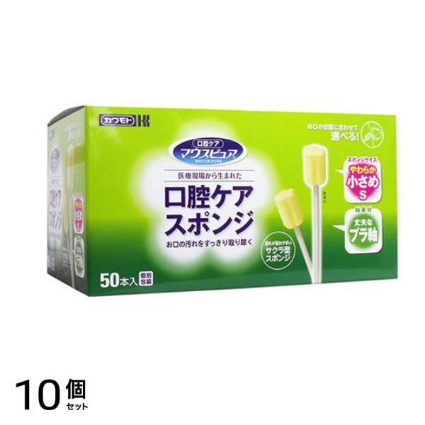 マウスピュア 口腔ケアスポンジ プラ軸 小さめSサイズ 50本入 10個セット