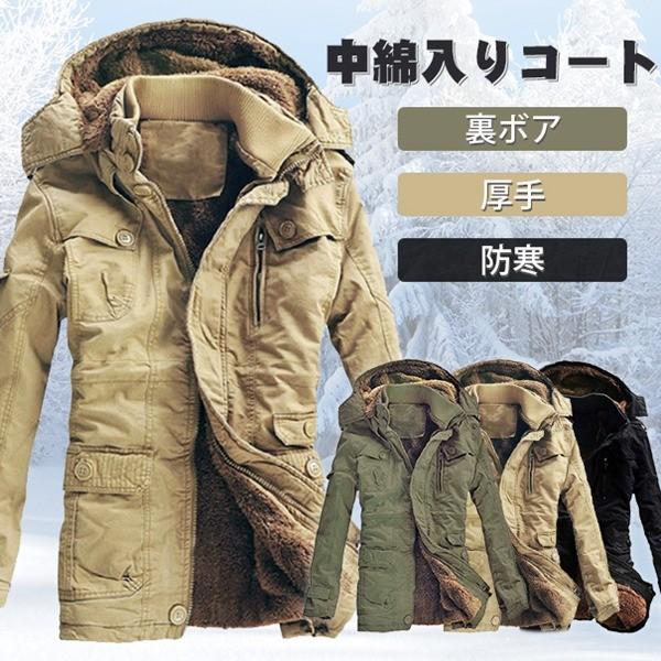 ミリタリージャケット 中綿コート メンズ ボアジャケット ロング モッズコート 綿 厚手 アウター ブルゾン 冬服 メンズ 防寒 大きいサイズ あったか 防寒