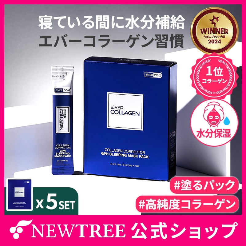 【コラーゲンコレクターGPHスリーピングマスクパック4ml X 15枚入 5個】 コラーゲンたっぷり！ 超しっとりパック 家で簡単にケア