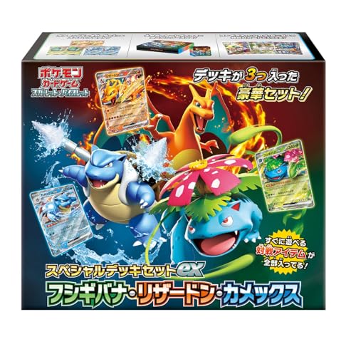 ポケモンカードゲーム スカーレット＆バイオレット スペシャルデッキセットex フシギバナリザードンカメックス