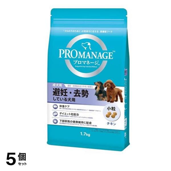 成犬用 避妊・去勢している犬用 1.7kg 5個セット